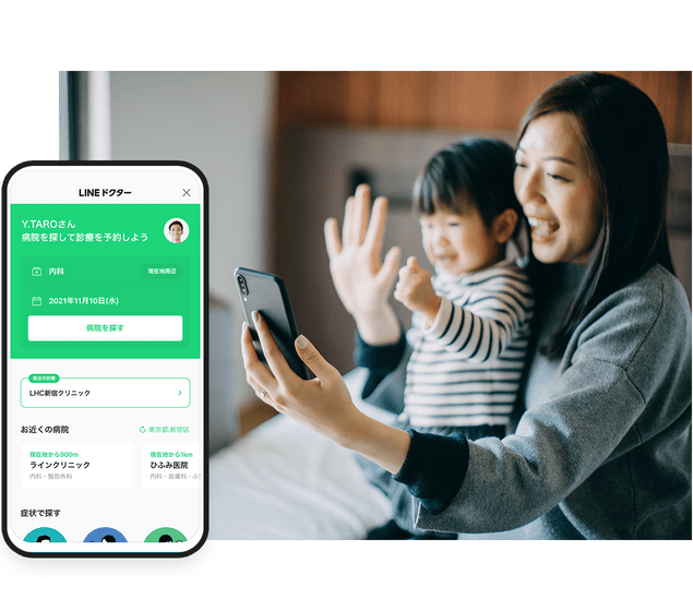 LINE 远程医疗服务示意